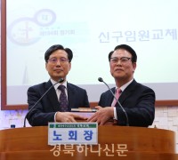 경북노회 제194회 정기회, 신임 노회장 한유도 목사 취임